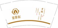 （金箔）12250105如是心9盎司专版1千个：srhongmei 一次性定制纸杯、一次性广告纸杯设计图