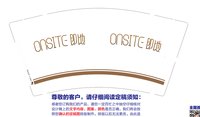13241231 即地12盎司1千个：（含1千黑高盖）王吉安（慕容春晓） 一次性定制纸杯、一次性广告纸杯设计图