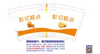 13241212彭记糕点 9盎司特厚1千个：tb678039711 一次性定制纸杯、一次性广告纸杯设计图