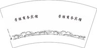 12241210 营胜商务宾馆7盎司1千：孙柯玥 一次性定制纸杯、一次性广告纸杯设计图