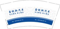 12250113（有改）鑫锐驰汽车 9盎司加厚2千：太阳出来罗喜洋洋 一次性定制纸杯、一次性广告纸杯设计图
