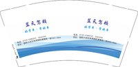 12250106 （改） 蓝天驾校 9盎司2千个：蓝天姜姜 一次性定制纸杯、一次性广告纸杯设计图