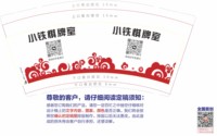 12250113 小铁棋牌室9盎司加厚2千：勒赵旅之风 一次性定制纸杯、一次性广告纸杯设计图