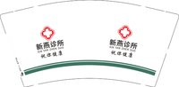 12250118新燕诊所祝你健康 9盎司1000个：tb002126954 一次性定制纸杯、一次性广告纸杯设计图