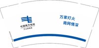 12250116（万山）供电局（1千一箱）9盎司2万：123鹏行万里路 一次性定制纸杯、一次性广告纸杯设计图