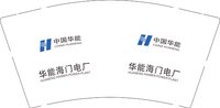 11250114中国华能9盎司1万个：ying99123 一次性定制纸杯、一次性广告纸杯设计图