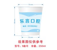 12250108乐言口腔 9盎司加厚1000个：南方姑娘de笑 一次性定制纸杯、一次性广告纸杯设计图