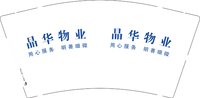 12250110成都晶华物业管理有限公司9盎司1千：tb933586980 一次性定制纸杯、一次性广告纸杯设计图