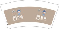 12250119书森9盎司1千：caicaiy1 一次性定制纸杯、一次性广告纸杯设计图
