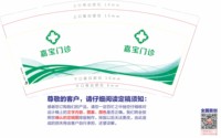 12250113 嘉宝门诊9盎司1千：synan00000 一次性定制纸杯、一次性广告纸杯设计图