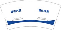 12250116 （改）百亿汽贸7盎司5千个：tb50468246 一次性定制纸杯、一次性广告纸杯设计图