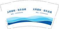 11250116 （有改）文科建材9盎司2千：雪上一枝蒿子 一次性定制纸杯、一次性广告纸杯设计图