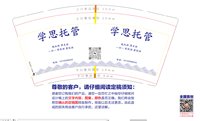 11250108学思托管9盎司1万个（装50个一条）：tb5780434115 一次性定制纸杯、一次性广告纸杯设计图