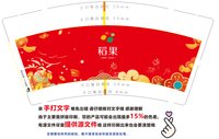16250108 稻果9盎司2千：稻果科技有限公司 一次性定制纸杯、一次性广告纸杯设计图