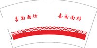 12250106 喜面面坊7盎司1千：谷雪峰刘庆好 一次性定制纸杯、一次性广告纸杯设计图