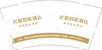 12250120岸朋智能酒店 9盎司2000个：雷昭强宝 一次性定制纸杯、一次性广告纸杯设计图