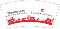 12250120改 强化责任担当9盎司2千；艳艳900123 一次性定制纸杯、一次性广告纸杯设计图