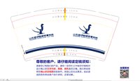 12250205山东盛伊恒律师事务所9盎司加厚1千：如意清风顺心 一次性定制纸杯、一次性广告纸杯设计图