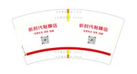 12250113昕时代贴膜店7盎司1千个：你好三刚 一次性定制纸杯、一次性广告纸杯设计图