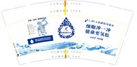 12250105 十二康生低赫兹原子水12盎司5千个：yanli310018 一次性定制纸杯、一次性广告纸杯设计图