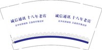 12250106诚信通讯 9盎司加厚1千：禹勇军88 一次性定制纸杯、一次性广告纸杯设计图