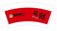 12250108（发财）雀实潮9盎司2千：星怡61413 一次性定制纸杯、一次性广告纸杯设计图