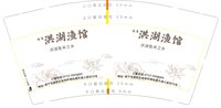 3140104 味美洪湖渔馆 9盎司特厚1000个：250104-156594389414001 一次性定制纸杯、一次性广告纸杯设计图