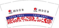 3140109 济宁润金人力有限公司 9盎司1000个：250109-474260477503280 一次性定制纸杯、一次性广告纸杯设计图