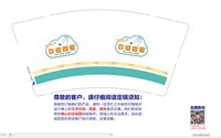 12250111欢迎回家9盎司1千个：晶晶60902 一次性定制纸杯、一次性广告纸杯设计图