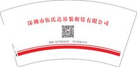 12250116深圳市伍氏达吊装租赁有限公司 7盎司5千加急（50一条）：wsy7182695 一次性定制纸杯、一次性广告纸杯设计图