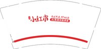 12250111小红本9盎司1千个：穷的没裤子穿a 一次性定制纸杯、一次性广告纸杯设计图