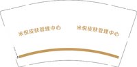 12250109 米悦皮肤管理中心9盎司加厚2千：刘飞1637633051 一次性定制纸杯、一次性广告纸杯设计图