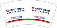 3140111 3D无漆木门 7盎司1000个：250111-194972281212209 一次性定制纸杯、一次性广告纸杯设计图