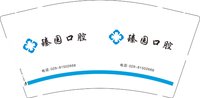 6240109 （改）臻园口腔 9盎司1000个加急：250109-461824355910800 一次性定制纸杯、一次性广告纸杯设计图