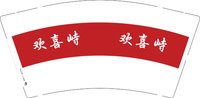 13250107欢喜峙9盎司1千个：阿拉丁uu 一次性定制纸杯、一次性广告纸杯设计图