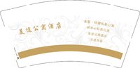 12250116美途公寓酒店9盎司5千：zh52371566 一次性定制纸杯、一次性广告纸杯设计图