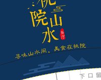 12250108有改桃院山水 9盎司加厚1万个专版350克：李浩明2009 一次性定制纸杯、一次性广告纸杯设计图