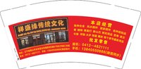 12250108祥盛缘传统文化9盎司加厚1千：tb02899440 一次性定制纸杯、一次性广告纸杯设计图