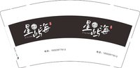 12250109 星屿海 9盎司1000个加急：叫我ds啊 一次性定制纸杯、一次性广告纸杯设计图