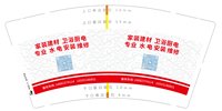 12250107 家装建材卫浴厨电9盎司加厚1千：楷楷专属淘 一次性定制纸杯、一次性广告纸杯设计图