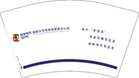 12250115国家电投国核示范电站有限责任公司12盎司1千个：宝贝_威威 一次性定制纸杯、一次性广告纸杯设计图