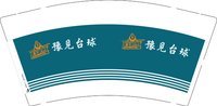 12250116豫见台球9盎司加厚1千：陌陌羽 一次性定制纸杯、一次性广告纸杯设计图