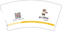 12250109（改）有改炭之物语7盎司5千个：傲剑飞雪520 一次性定制纸杯、一次性广告纸杯设计图