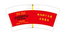14250121（红色）聚德富财税7盎司1千个：zyf271031752 一次性定制纸杯、一次性广告纸杯设计图
