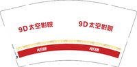 3140117 9D 太空影院 9盎司特厚2000个：250117-176685074070938 一次性定制纸杯、一次性广告纸杯设计图