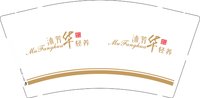 12250205 沐芳华轻养9盎司5千个：tb489162513254 一次性定制纸杯、一次性广告纸杯设计图