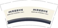 12250109 DS鼎盛建材城9盎司1千：日后再说xw 一次性定制纸杯、一次性广告纸杯设计图