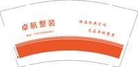 （印500修白杯）3140109 卓航整装 9盎司特厚1000个：250110-176339075451757 一次性定制纸杯、一次性广告纸杯设计图