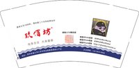 12250118有改神鱼联盟 9盎司加厚2千：吾心依旧0333 一次性定制纸杯、一次性广告纸杯设计图