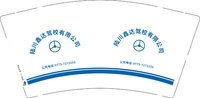 12250205陆川鑫达驾校有限公司9盎司1千个：tb6845802873 一次性定制纸杯、一次性广告纸杯设计图